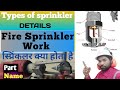types of sprinkler | fire sprinkler system | how it work | fire fighting work