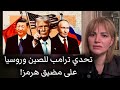 ترامب يتحدى الصين وروسيا ويجبر اوروبا واليابان على تقديم الولاء ترامب يتحدى الصين وروسيا ويجبر اوروبا واليابان على تقديم الولاء