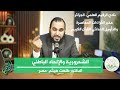 شحرور والإلحاد الباطني للدكتور طلعت هيثم شحرور والإلحاد الباطني للدكتور طلعت هيثم
