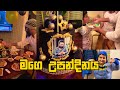 මේ අවුරුද්දේ මගේ උපන්දිනය බොහෝම simple විදිහට සැමරුවේ ❤️