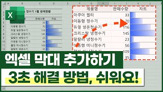 엑셀 보고서 막대 추가하기, 3초 해결 방법⚡ (정말 편리해요!😉) screenshot 3