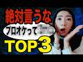 【今すぐやめろ】一発で「知性がない」と思われる発言TOP3