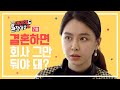 ★이신영 사랑의불시착으로 인기 불시착★여자들 회사생활 현타오는 순간 [좀 예민해도 괜찮아 시즌2] - EP.07