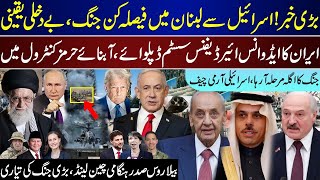Big Breaking, Lebanon Israeli Withdrawal To Come, Iran More Advance, Next Stage, Belarus | 06/29 |