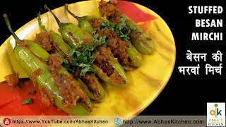 Rajasthani Besan ki Bharwan Mirch Recipe | राजस्थानी बेसन  भरवां मिर्च  | Abha's Kitchen