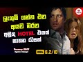 Room යන්නෙ බලාගෙනයි ! මුන්ට පිස්සුද මේ විදියට මිනිස්සු මරන්න 😱 | Movie Sinhala Review | Cinema_Cam