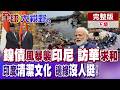 印尼救"鎳債"訪華! 接手雅萬高鐵! 莫迪搶進安理會沒人理! 高喊印度清潔文化!【全球大視野】完整版下集 @全球大視野Global_Vision