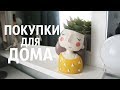 ПОКУПКИ для ДОМА с китайских сайтов // newchic и aliexpress