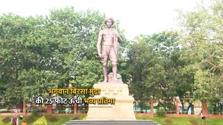 Bhagwan Birsa Munda Museum: A tribute to the invaluable contribution of our tribal communities