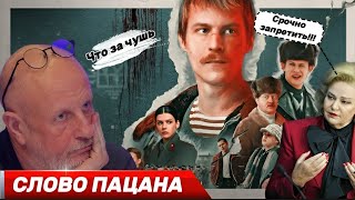 Гоблин про сериал «Слово пацана»