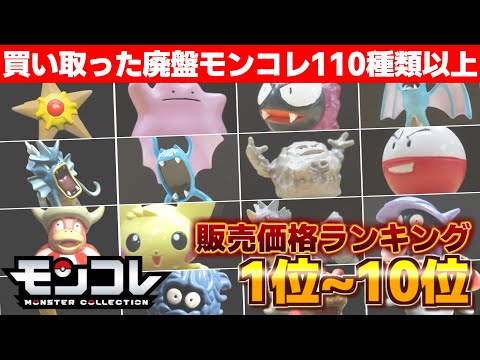 モンコレなど　39体　まとめ売り ポケモン モンコレ まとめ売り モンスターコレクションEX - メルカリ
