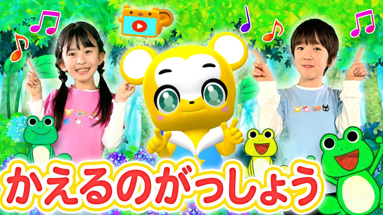 うた＆ダンス】かえるのがっしょう〈振り付き〉【こどものうた・童謡
