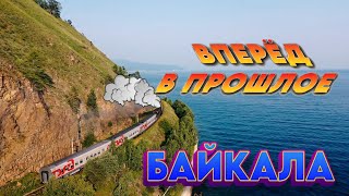 Кругобайкальская железная дорога