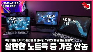 뭐~어?! 슬림3가 PD충전?! P~~D충~전?! / 2022 바르셀로 슬림3 14&15.6&17.3 전 모델 상세 리뷰