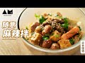 灵魂酱汁！麻辣拌超简单秘方遭泄露how to make Chinese flavor Spicy Sauce mixed Boiled food丨曼食慢语