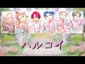 [A3!] HALOW - ハルコイ 파트별 가사 (春組/봄조)