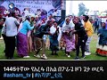 Ethiopia Gurage ጌቶ ጉራጌ ይሽታ አረፋ የሴቶች አረፋ በጉራጌ