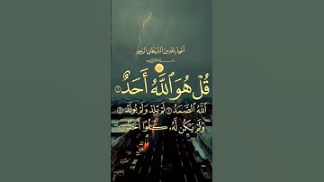 القرآن الكريم راحه ارح سمعك سورة الإخلاص تعدل ثلث القران