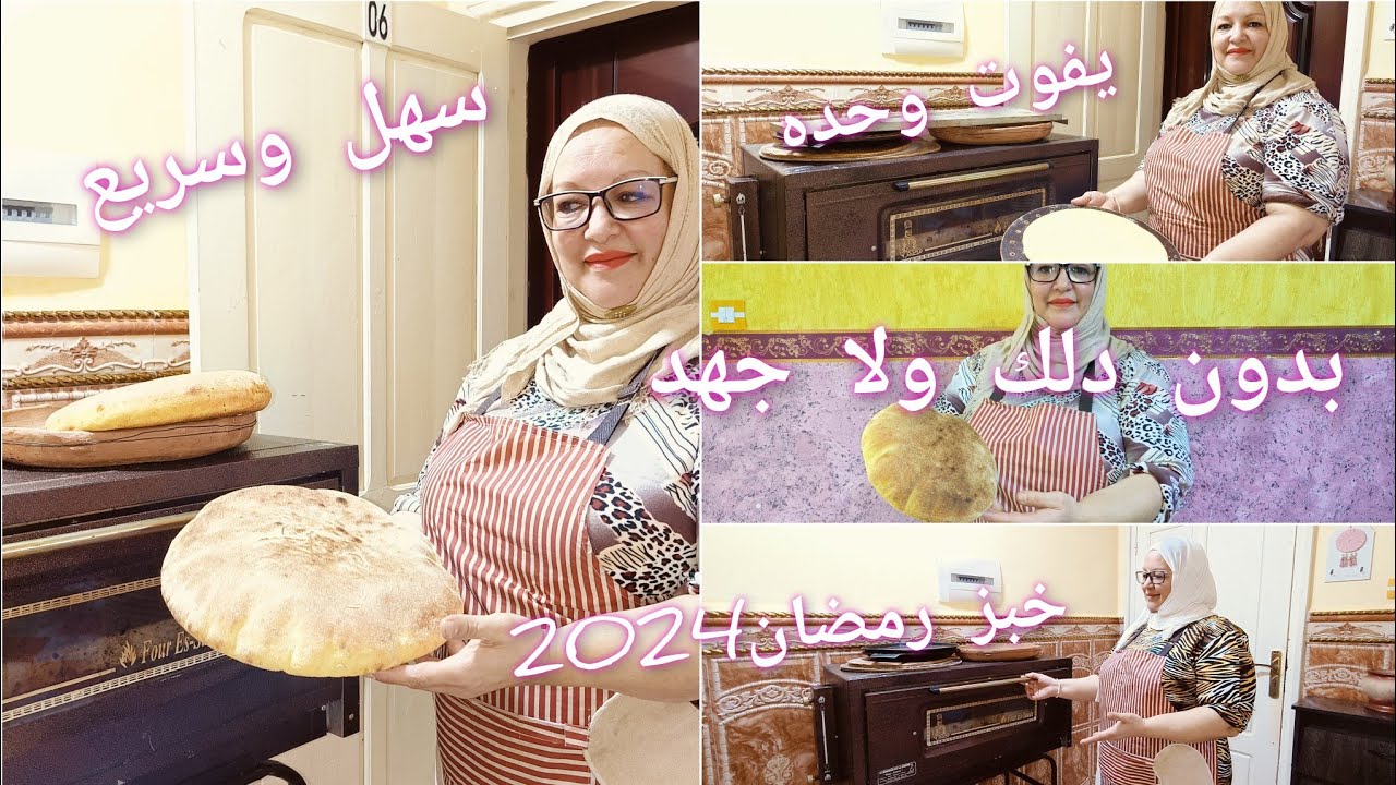 خبز ومطلوع جديد💥المنفوخ وتع السنيوة 2×1 بمكون سري وصحي ديرو بيه حالة في رمضان🌙في فرن السعادة👍