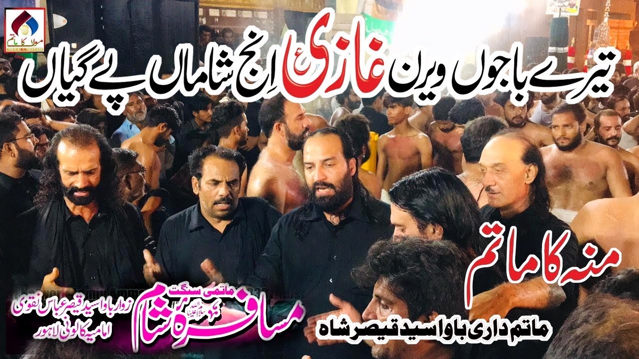 Bawa Qaiser Shah Live Noha Tere Bhajou Veeran Ghazi Injh Shama Py Gaiyan At Faisalabad  2021