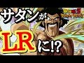 [ドッカンバトル第138話]LRサタン情報と悟飯ドッカン報告といつかのコメント返信！！