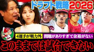 【広島ドラフト戦略】坂倉FAどうなる⁉︎小園ら4選手が戦力外でドラフト戦略にも影響が…『投手が欲しいとか言ってる場合じゃない』広島は誰を獲得すべきなのか?