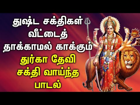 POPULAR DURGA DEVI SONGS | Goddess Durgai Amman Padalgal | Best Durga Tamil Devotional Songs