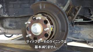 ステップワゴンのサイドブレーキ点検清掃