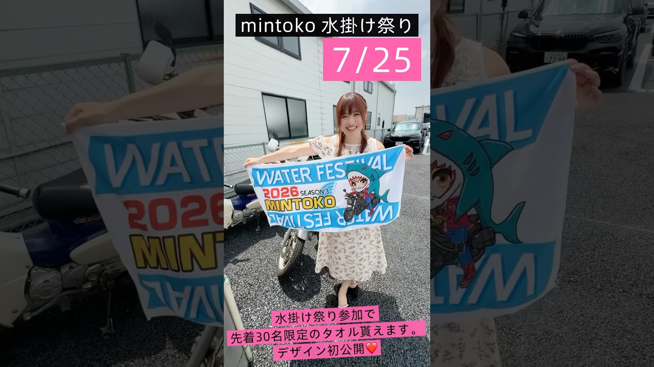 Revealing the Limited Edition Towel for the 2026 Mintoko Water