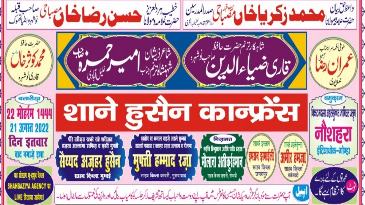 🔴Live Shan E Husain Confirenc Naushahra Etiyathok Goda Uttar Pradesh