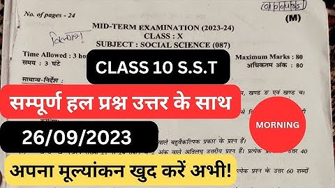Class 10 SST | Paper Solution Mid Term Exam 2023-24 | Morning Shift | 100% सटीकता के साथ | Complete