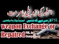 weapon Exchange or Repaired FSL is Compulsory