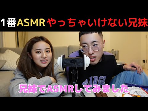 1番ASMRやっちゃいけないYouTuber決まりました