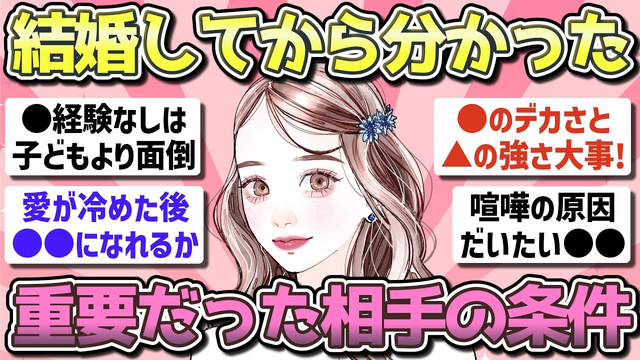 【有益】結婚してから分かった実は重要だった相手の条件【ガルちゃん恋愛まとめ】