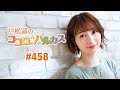 第458回 戸松遥のココロ☆ハルカス【曲カット版】