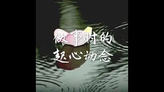 201411 做事时的起心动念32227