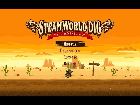 Видео: SteamWorld Dig выходит на ПК и Mac в формате HD