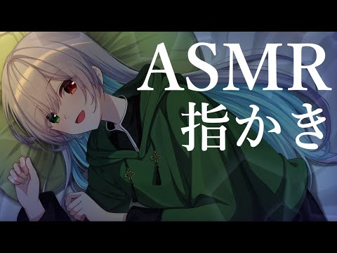【ASMR/3Dio】ガサガサ気持ちいい指かき【耳かき/マッサージ/Ear Cleaning/Ear Blowing】 #shorts #vtuber #縦型配信