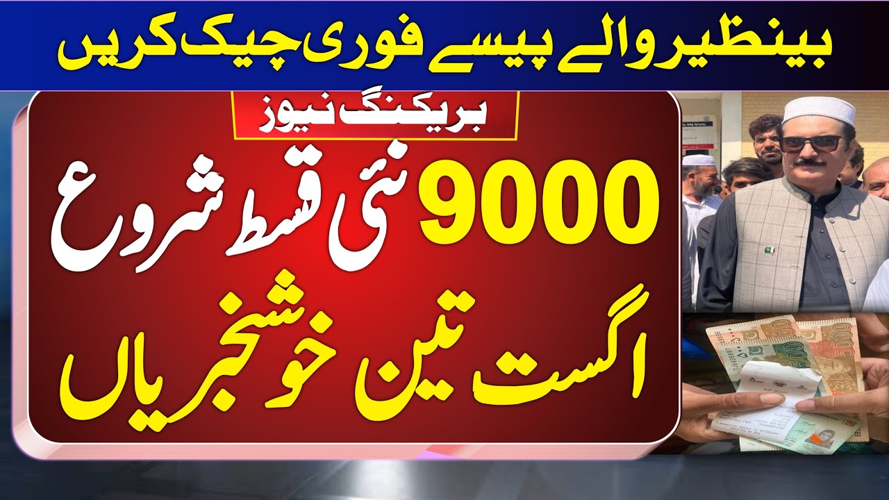 9000 wali new Bisp kist kab aaegi | Agust 3 Bisp New updates | Banzer ...