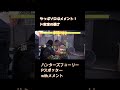 ソロはメメント！やっぱ強いのよね～#shorts