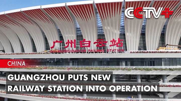 Guangzhou Puts New Railway Station into Operation - DayDayNews