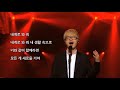 일상으로의 초대 우리 동네 음악대장 하현우 국카스텐 가사첨부