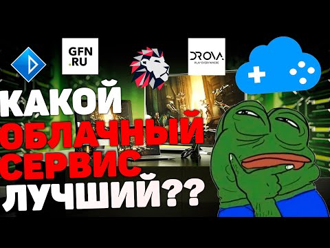 Видео: Дали облачните игри са бъдещето?