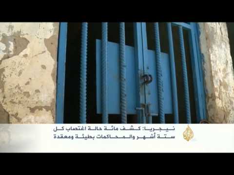 مائة حالة اغتصاب كل ستة أشهر في نيجيريا