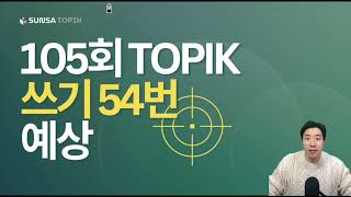 Topik Ii Writing Task 54  105th Test Predictions