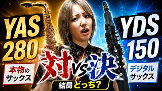 YAS-280 vs YDS-150|初心者はどっちを買えばいい?