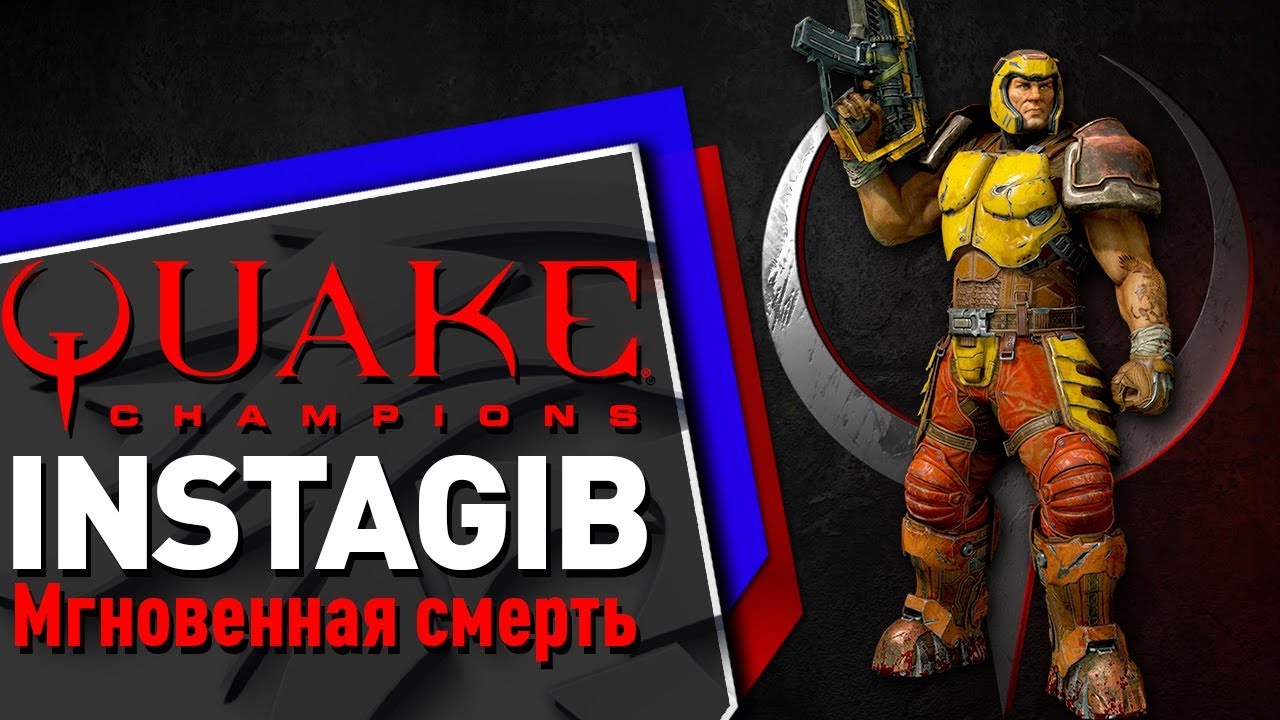One Shot One Kill | Instagib | Quake Champions | 50kills 12death
