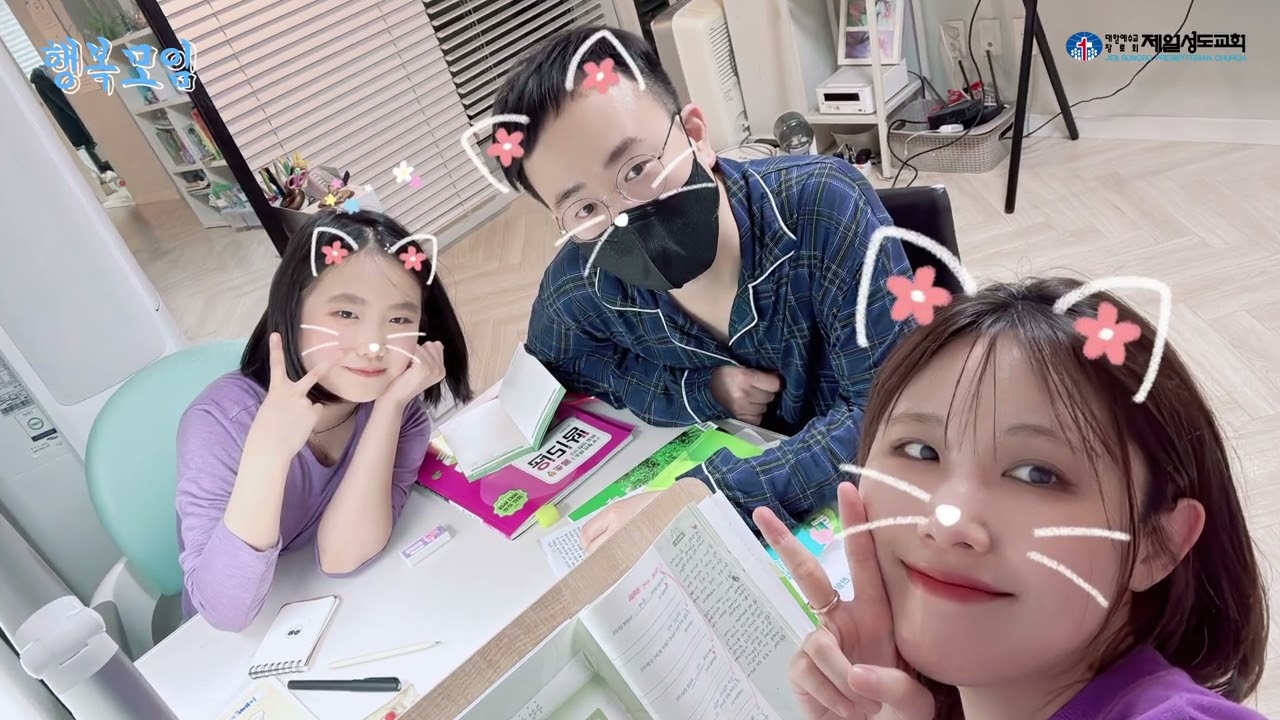 행복모임 1번째 영상 0831