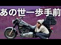 あの世一歩手前でした。【バイク女子東北ソロツーリングEP02】大間〜恐山・青森