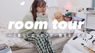 SUB) Room Tour｜一人暮らしのリビング,寝室をチラ見せ☁グッズ収納, お気に入りコーナーも...❤︎模様替え中間報告